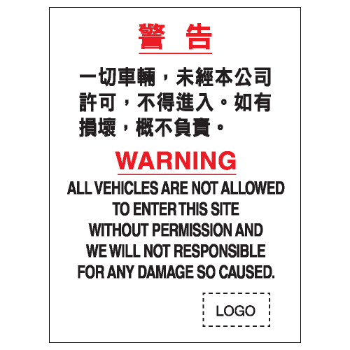 安全條件類安全標誌貼紙 S063 印刷服務