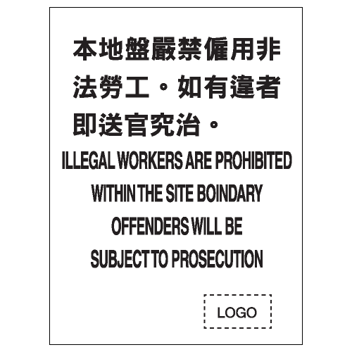 安全條件類安全標誌貼紙 S064 印刷服務