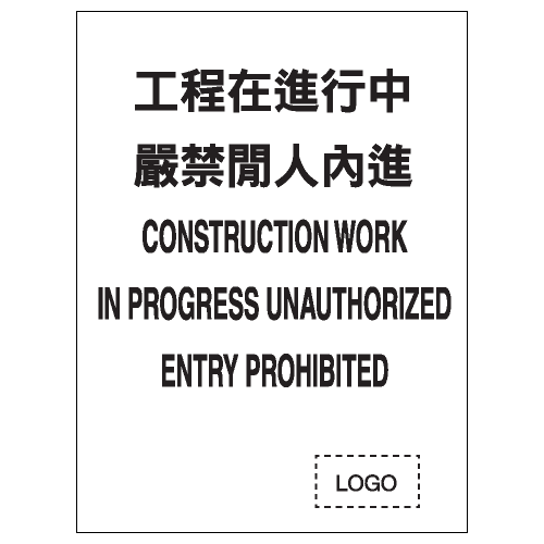 安全條件類安全標誌貼紙 S066 印刷服務