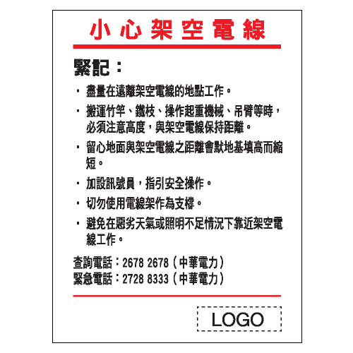 安全條件類安全標誌貼紙 S080 印刷服務