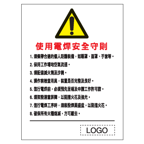 安全條件類安全標誌貼紙 S082 印刷服務