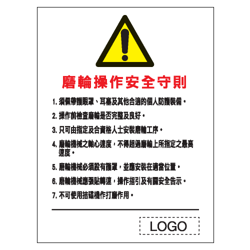 安全條件類安全標誌貼紙 S084 印刷服務