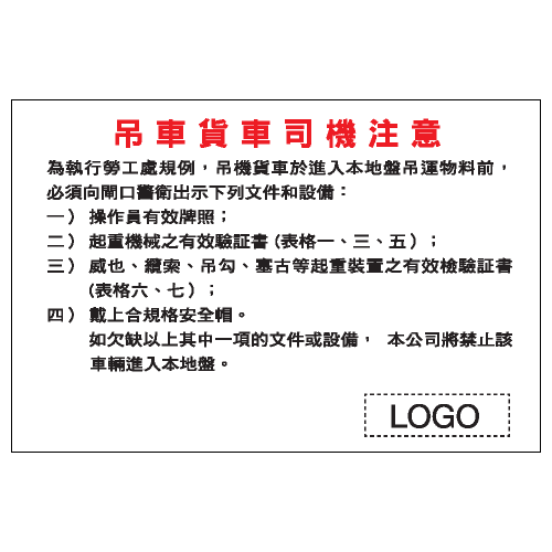 危險警告類安全標誌貼紙 W62 印刷服務