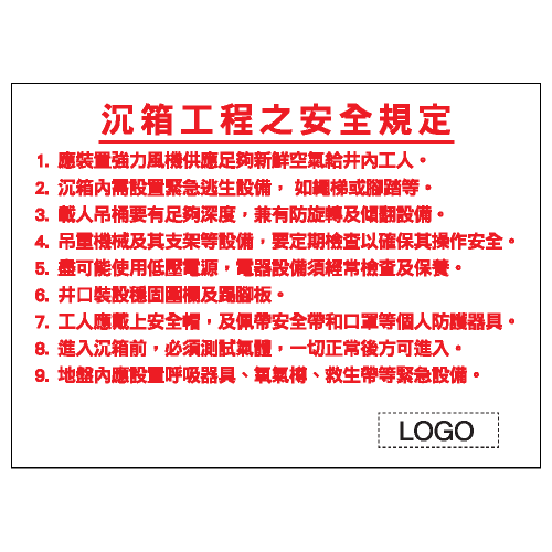 危險警告類安全標誌貼紙 W90 印刷服務