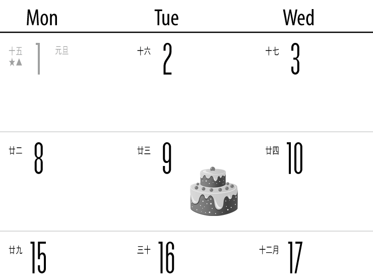 此款月曆可以在某特定日期該格上加生日蛋糕