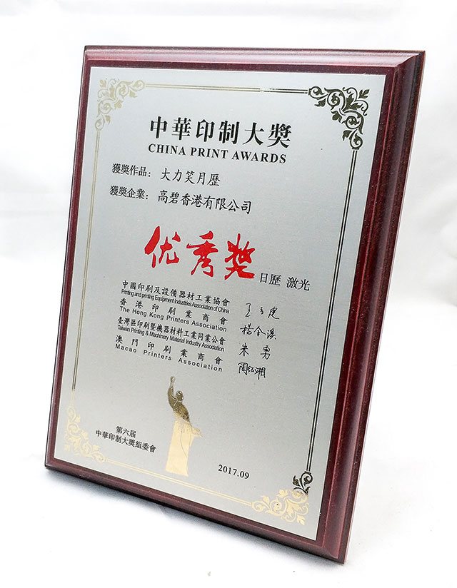 China Print Award - Merit Award