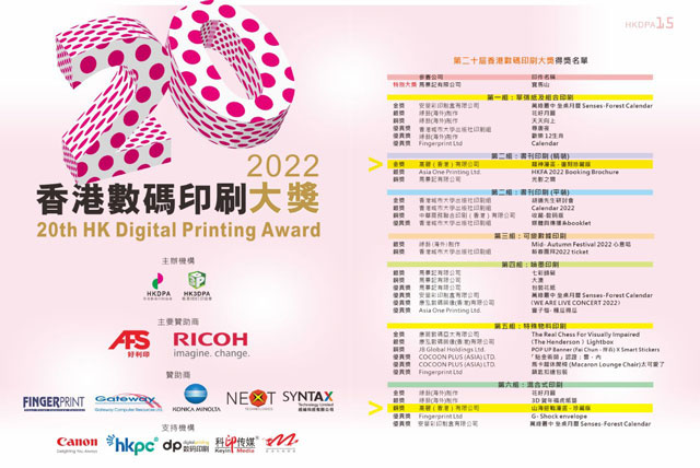 第二十屆香港數碼印製大獎