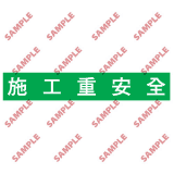 安全標誌貼紙 > 標語類 > BS4