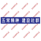 安全標誌貼紙 > 標語類 > BS6