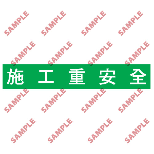 安全標誌貼紙 > 標語類 > BS4