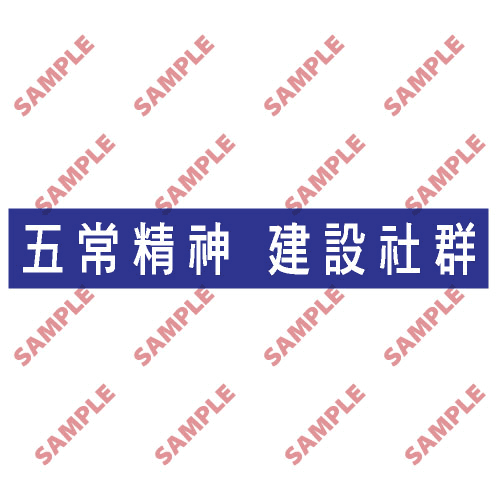 安全標誌貼紙 > 標語類 > BS6