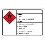 安全標誌貼紙 > 化學類 > CL29