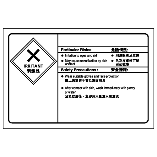 安全標誌貼紙 > 化學類 > CL12