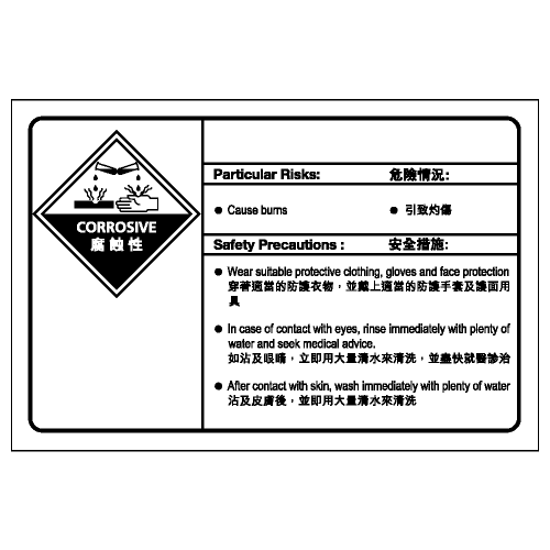 安全標誌貼紙 > 化學類 > CL15
