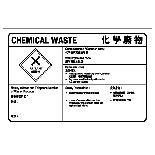 安全標誌貼紙 > 化學類 > CL24