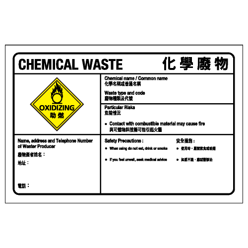 安全標誌貼紙 > 化學類 > CL27