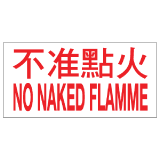 安全標誌貼紙 > 危險品類 > CLW03