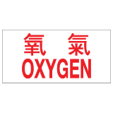 安全標誌貼紙 > 危險品類 > CLW04