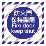 安全標誌貼紙 > 消防類 > EX01