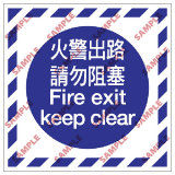 安全標誌貼紙 > 消防類 > EX03