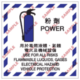 安全標誌貼紙 > 消防類 > EX06