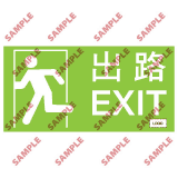 安全標誌貼紙 > 消防類 > F02