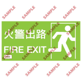 安全標誌貼紙 > 消防類 > F09