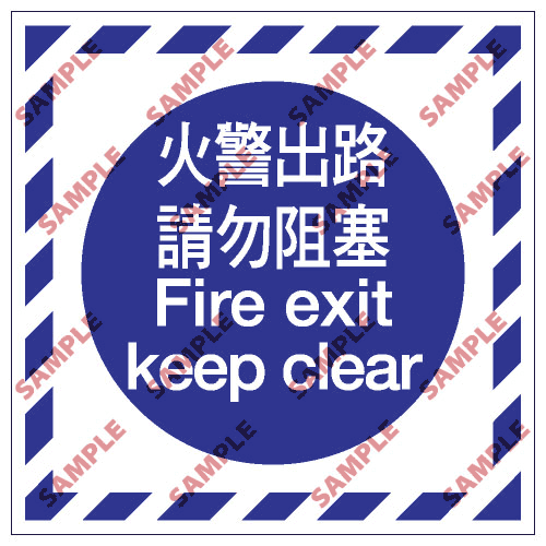 安全標誌貼紙 > 消防類 > EX03