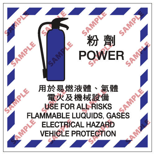 安全標誌貼紙 > 消防類 > EX06