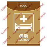 安全標誌貼紙 > 醫院類 > HL09