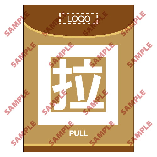醫院類安全標誌貼紙 > HL23