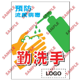 安全標誌貼紙 > 預防流感類 > PL02