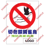 安全標誌貼紙 > 預防流感類 > PL05