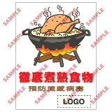 安全標誌貼紙 > 預防流感類 > PL06