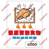 安全標誌貼紙 > 預防流感類 > PL07