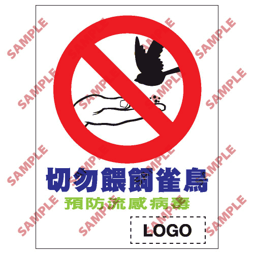 安全標誌貼紙 > 預防流感類 > PL05