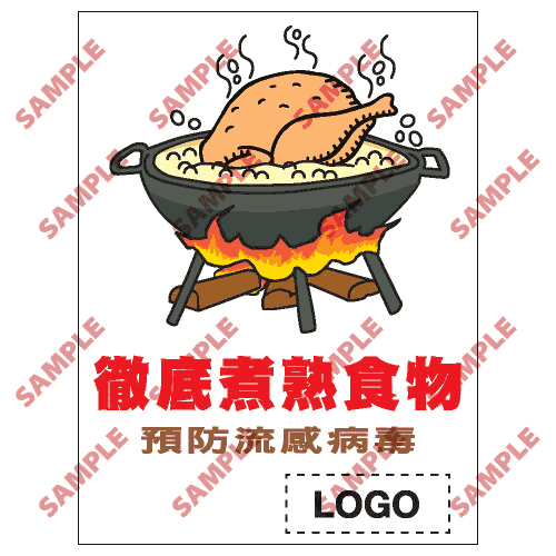 安全標誌貼紙 > 預防流感類 > PL06