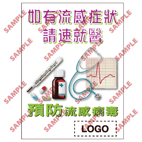 安全標誌貼紙 > 預防流感類 > PL11