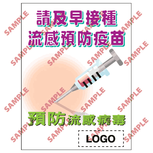 安全標誌貼紙 > 預防流感類 > PL14