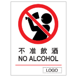 安全標誌貼紙 > 禁止類 > P11