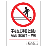 安全標誌貼紙 > 禁止類 > P13