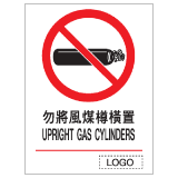 安全標誌貼紙 > 禁止類 > P14