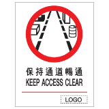 安全標誌貼紙 > 禁止類 > P16