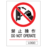 安全標誌貼紙 > 禁止類 > P20