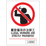 安全標誌貼紙 > 禁止類 > P22