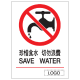 安全標誌貼紙 > 禁止類 > P25