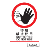 安全標誌貼紙 > 禁止類 > P29