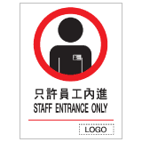 安全標誌貼紙 > 禁止類 > P31