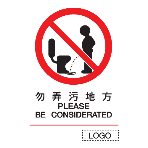 安全標誌貼紙 > 禁止類 > P04