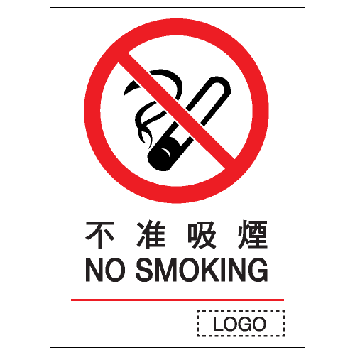 安全標誌貼紙 > 禁止類 > P05